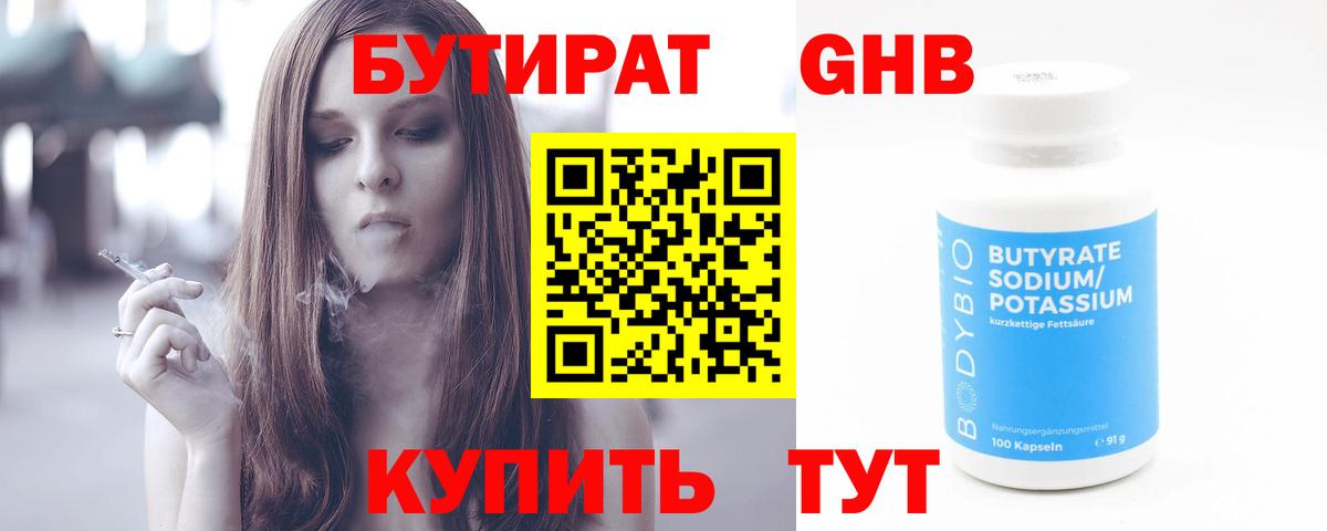 БУТИРАТ  БУТИРАТ вода  Вход с VPN  Ярославль 