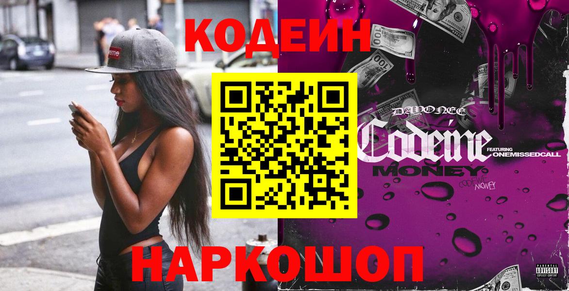 Кодеиновый сироп Lean напиток Lean (лин)  Вход с VPN  Ярославль 