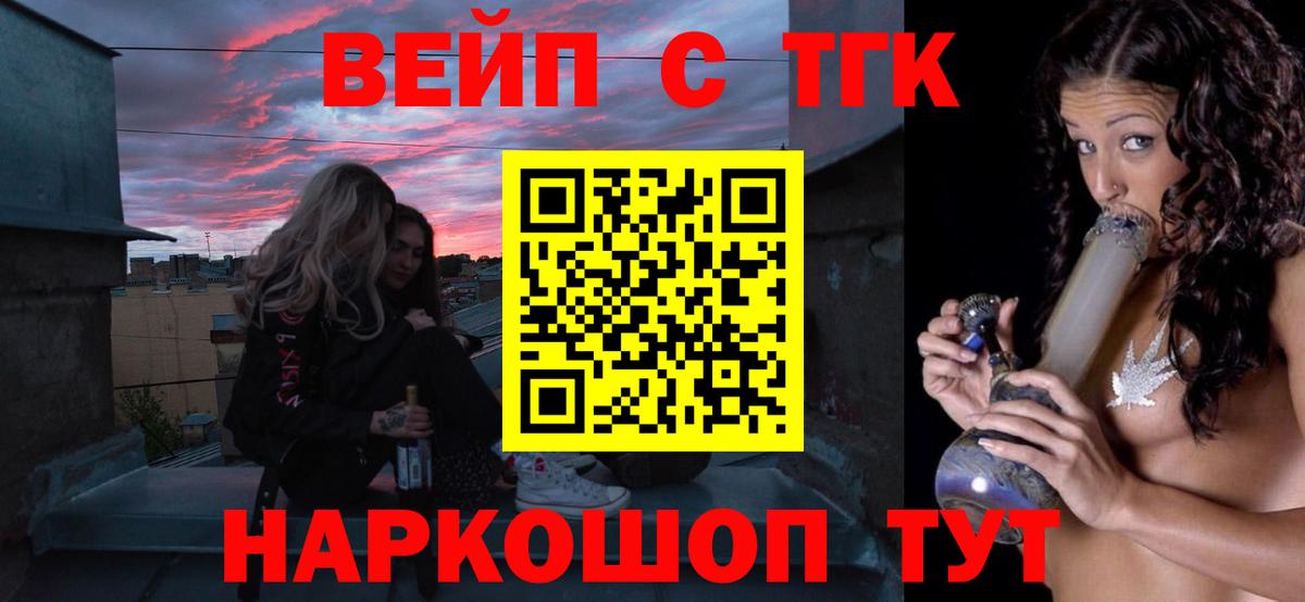 ТГК вейп Ярославль
